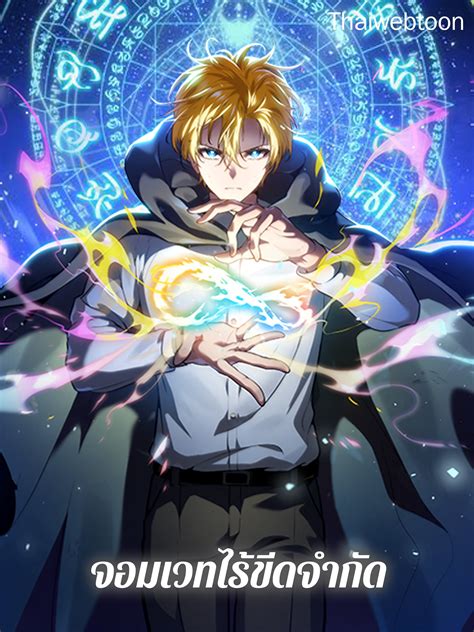 the infinite mage ตอนที่ 66|มังงะ Infinite Mage จอมเวทไร้ขีดจำกัด แปลไทย — Miku.
